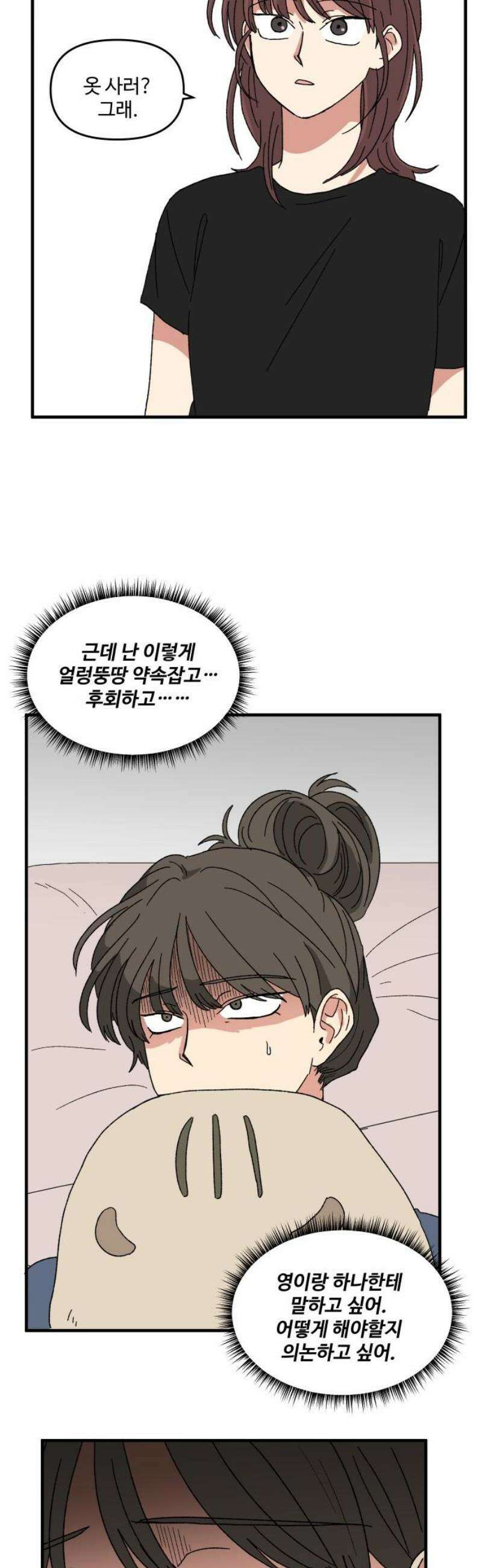 천만청춘 49화 8
