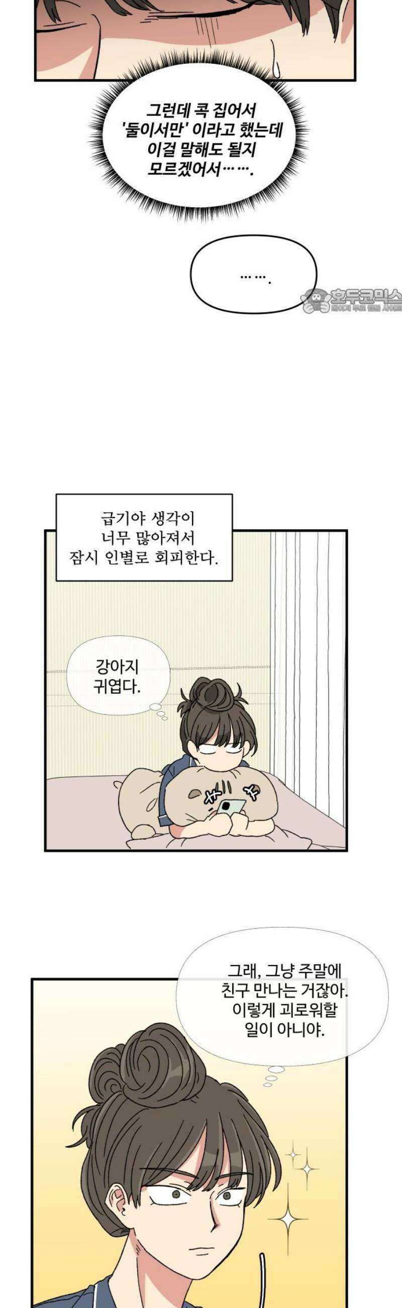 천만청춘 49화 9