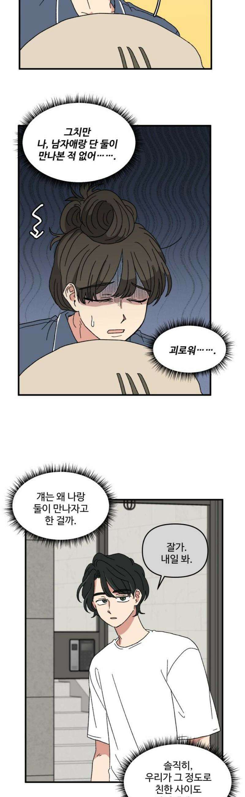 천만청춘 49화 10