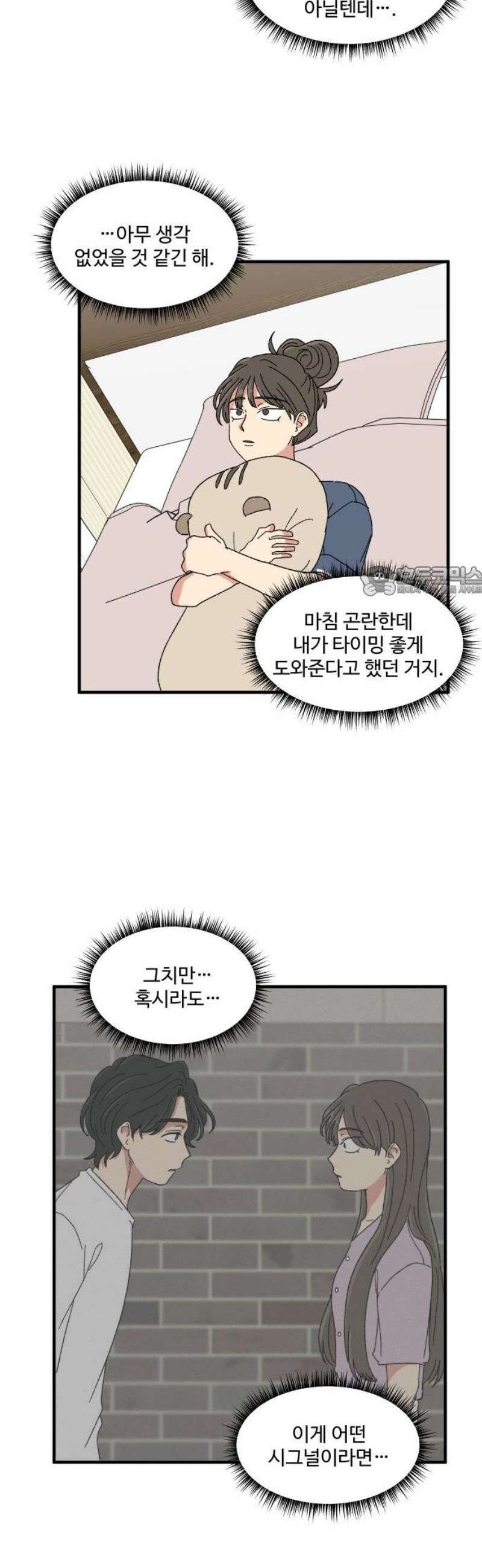 천만청춘 49화 11