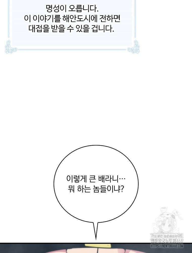 나는 될놈이다 247화 26