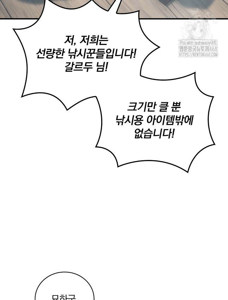 나는 될놈이다 247화 30