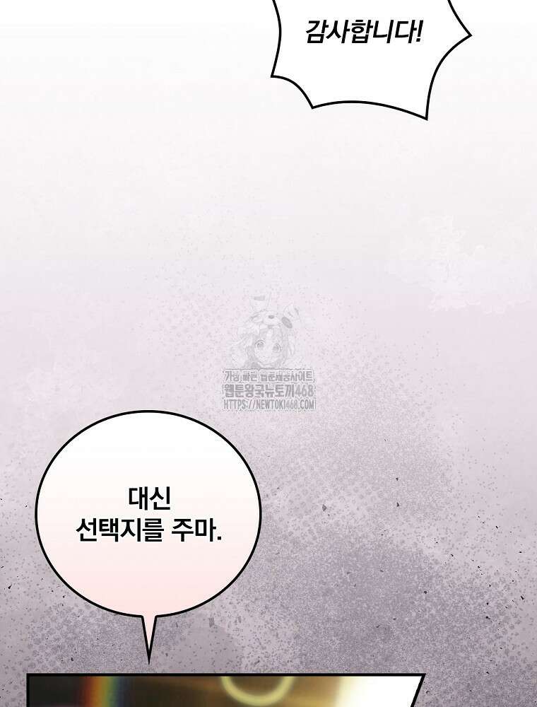 나는 될놈이다 247화 32