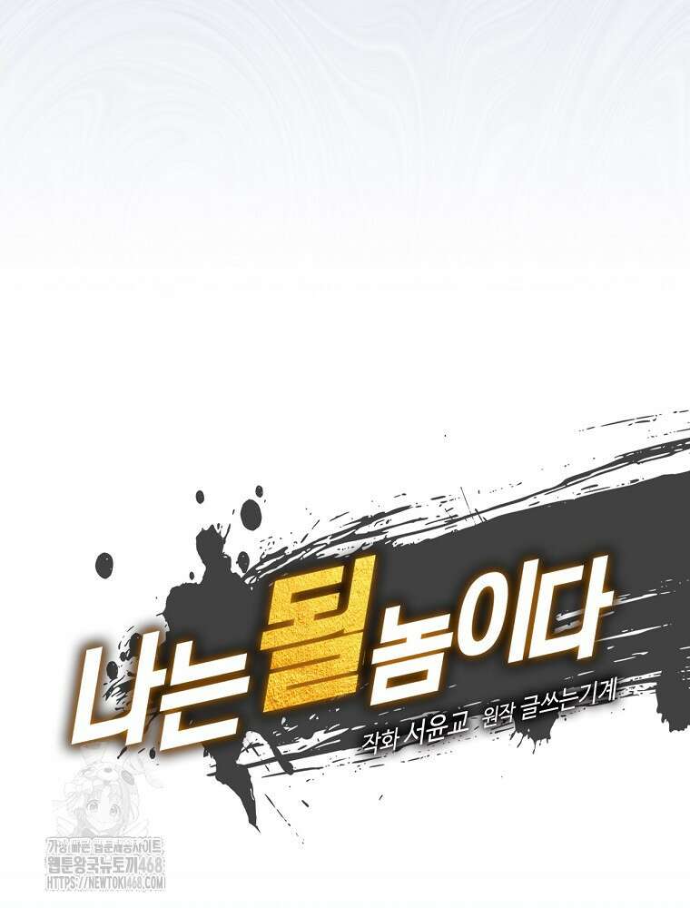 나는 될놈이다 247화 45