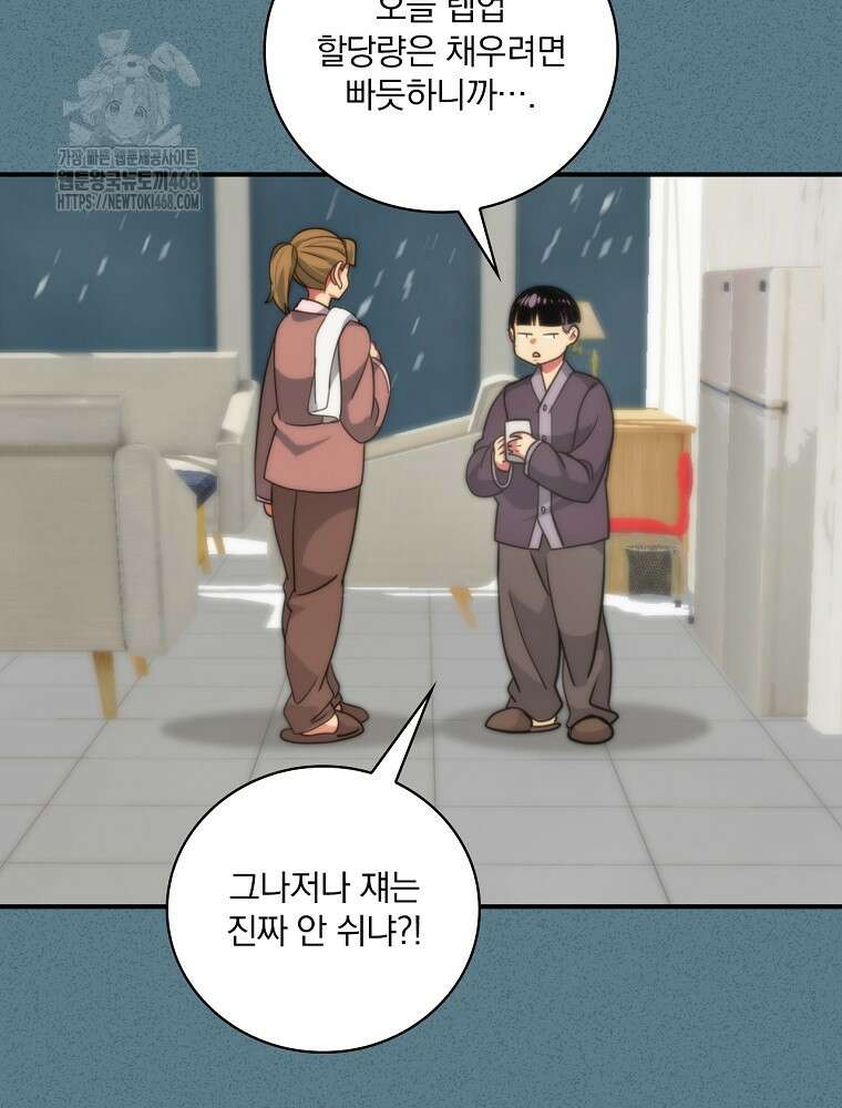 나는 될놈이다 247화 51