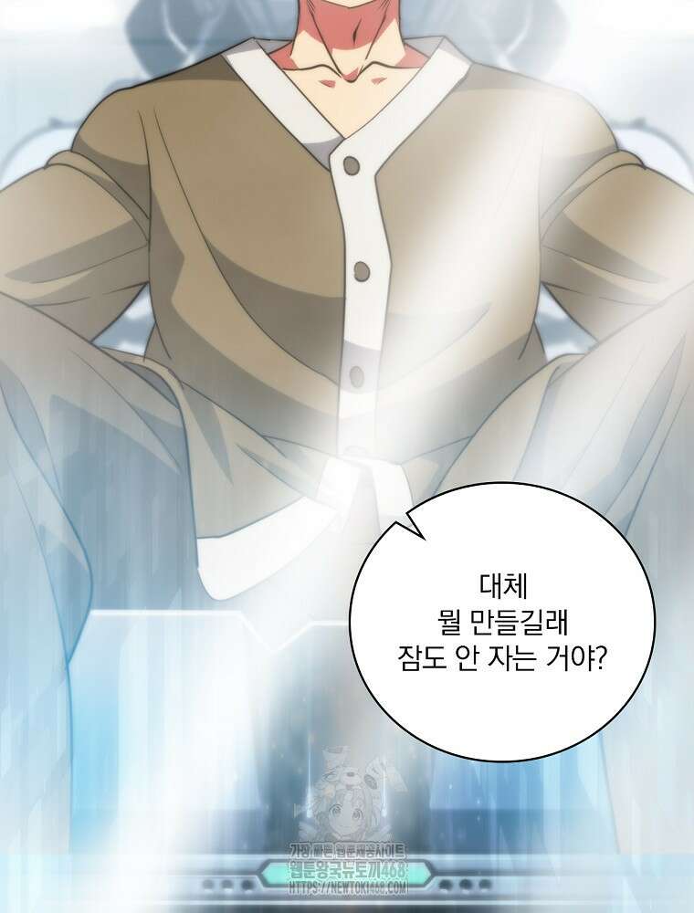 나는 될놈이다 247화 53