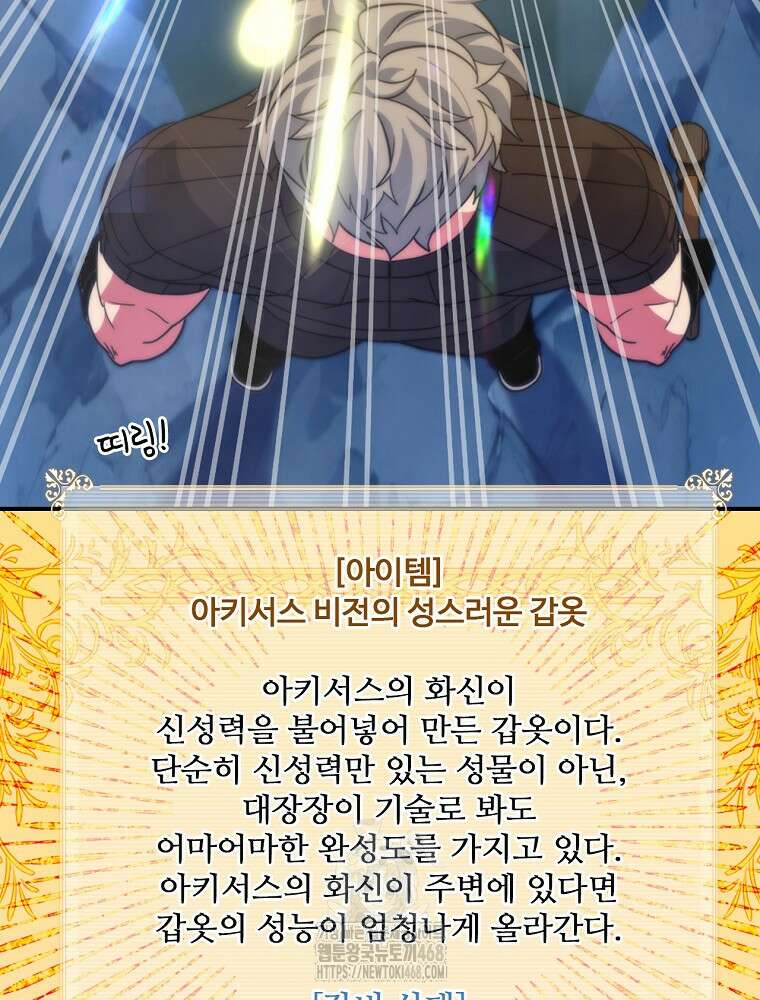 나는 될놈이다 247화 57