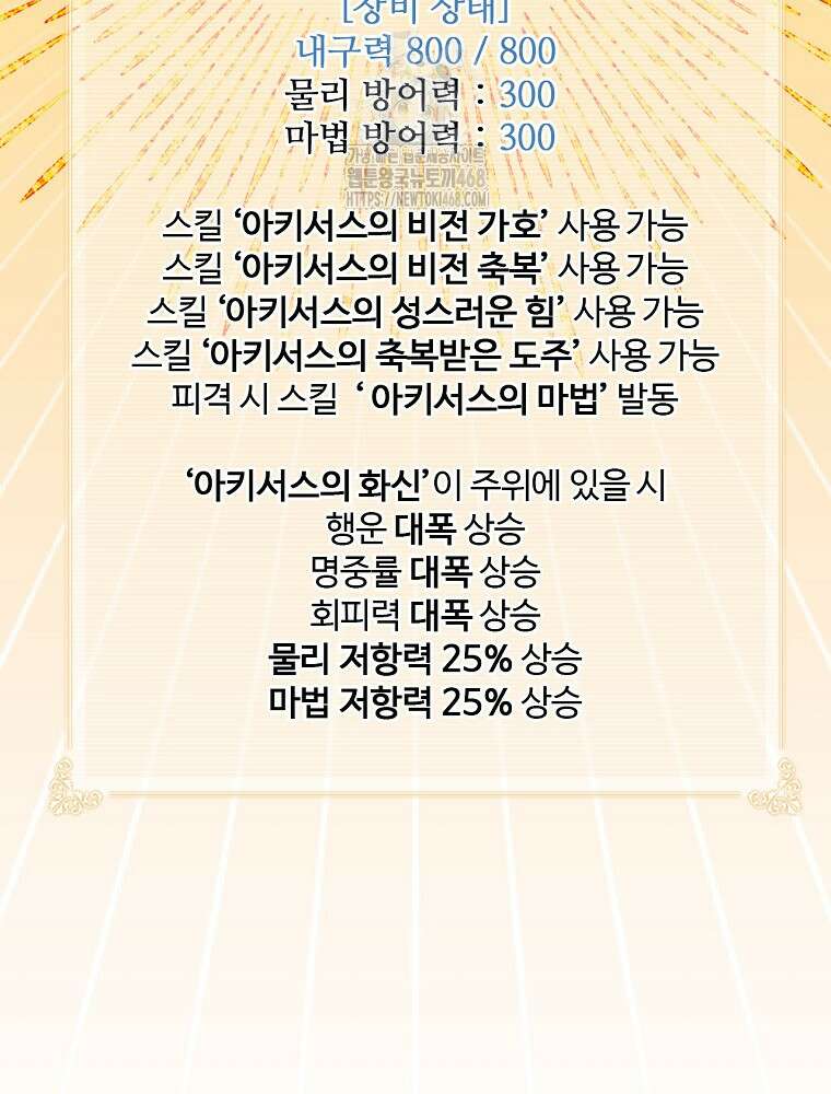 나는 될놈이다 247화 58