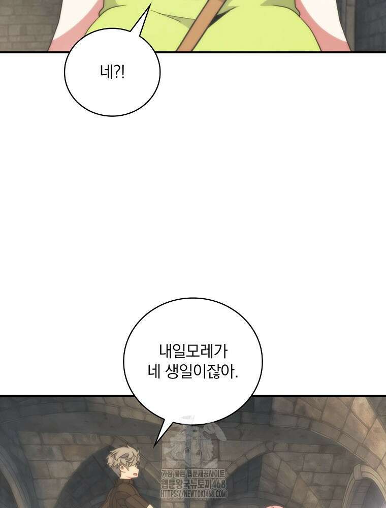 나는 될놈이다 247화 60