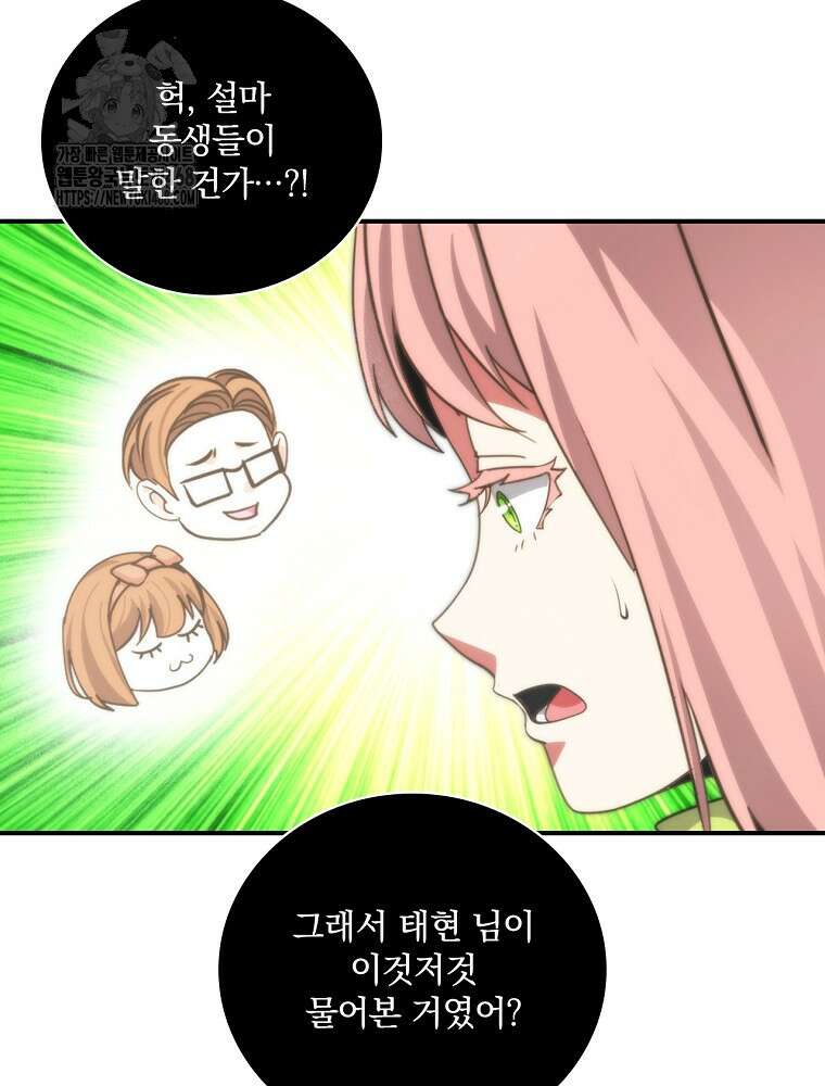 나는 될놈이다 247화 62