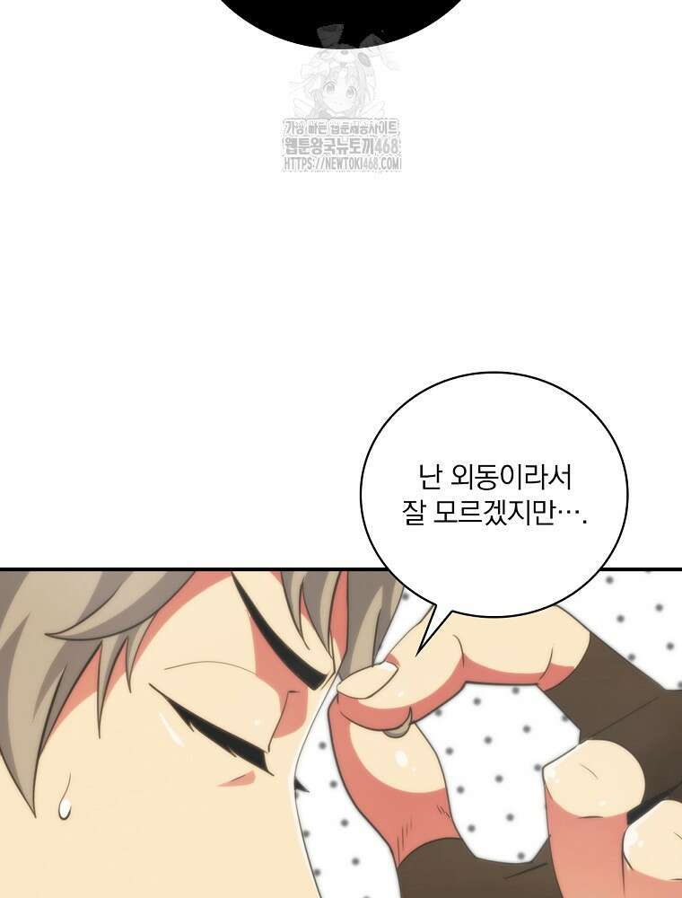 나는 될놈이다 247화 63