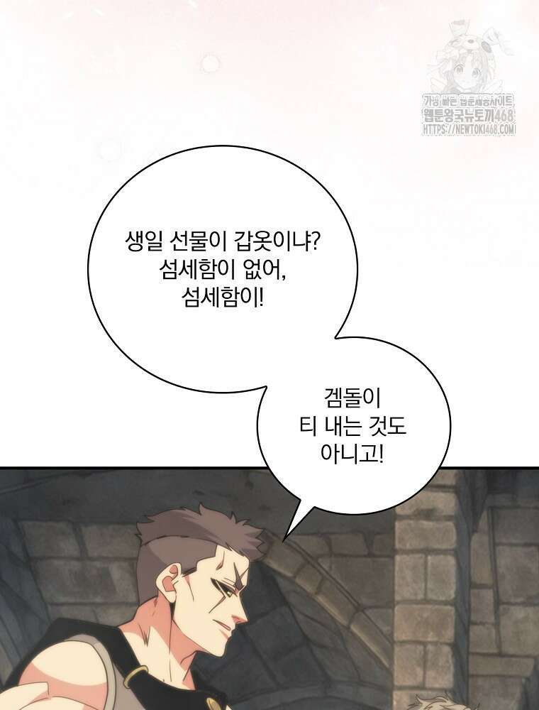 나는 될놈이다 247화 67