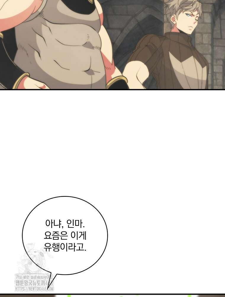 나는 될놈이다 247화 68