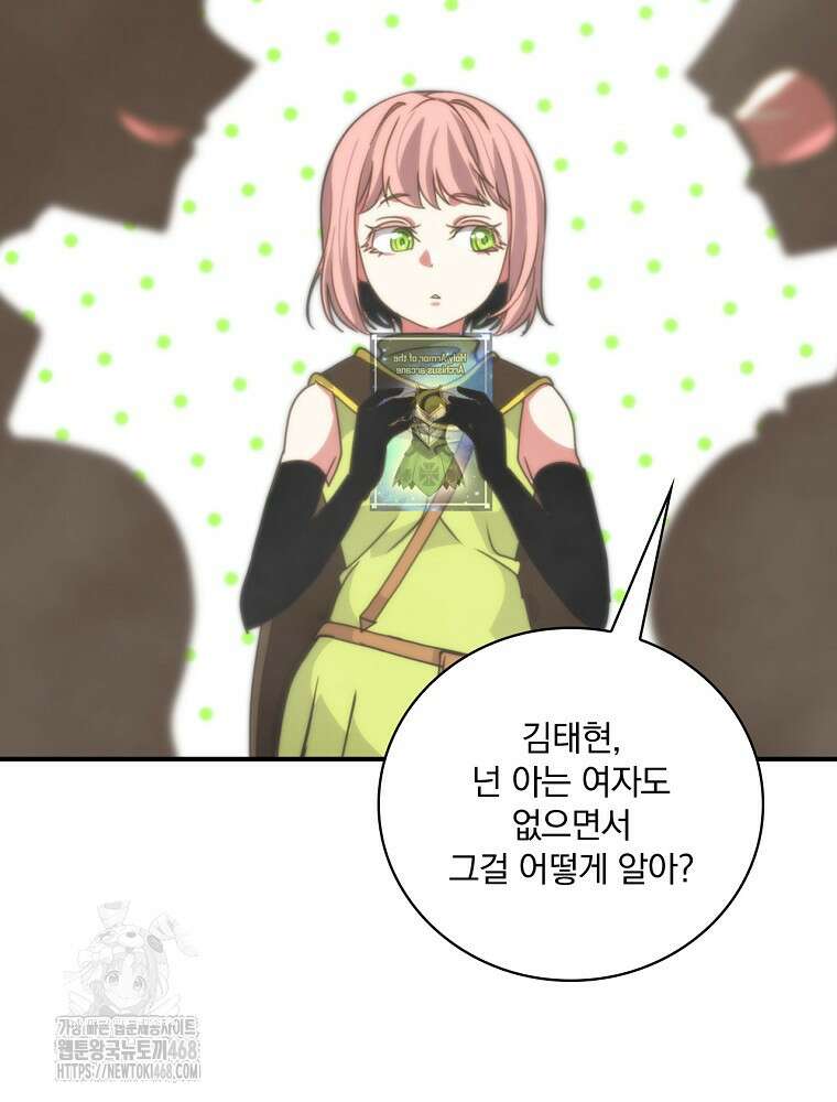 나는 될놈이다 247화 69