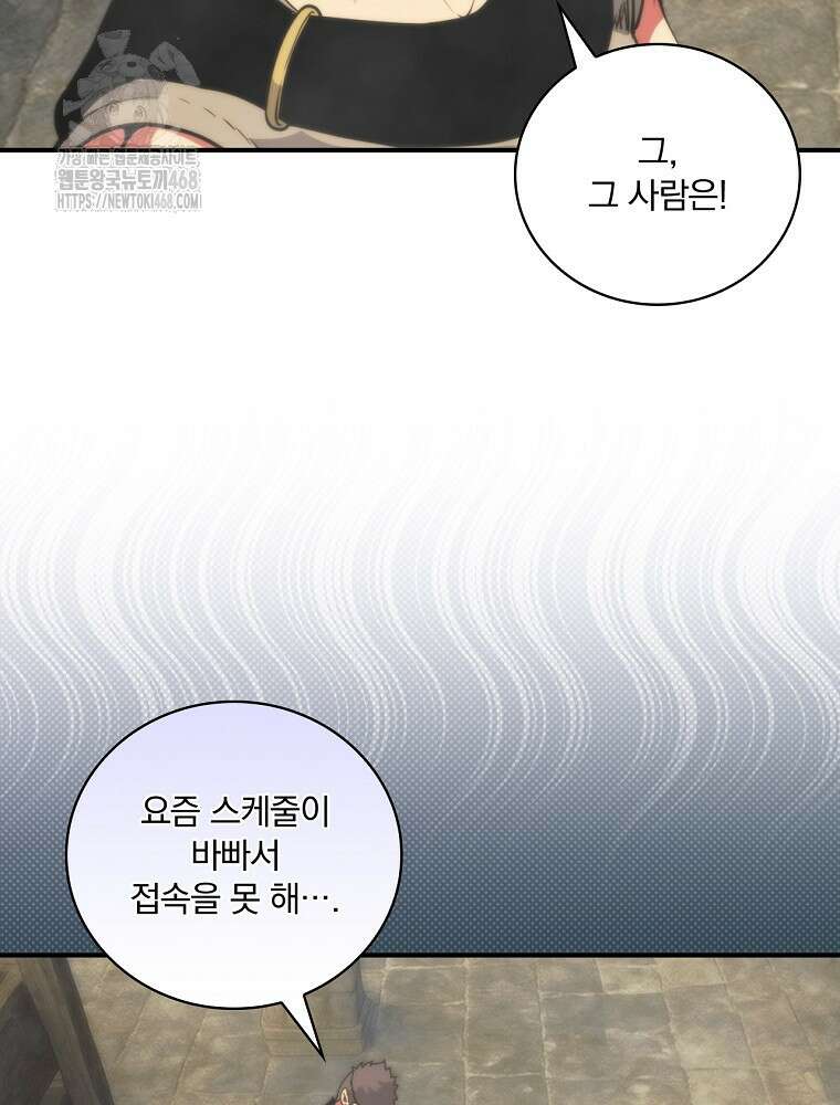 나는 될놈이다 247화 71