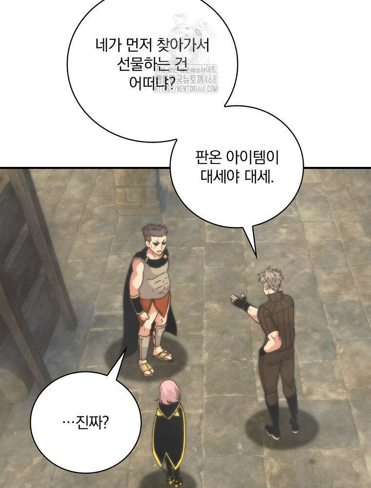 나는 될놈이다 247화 73