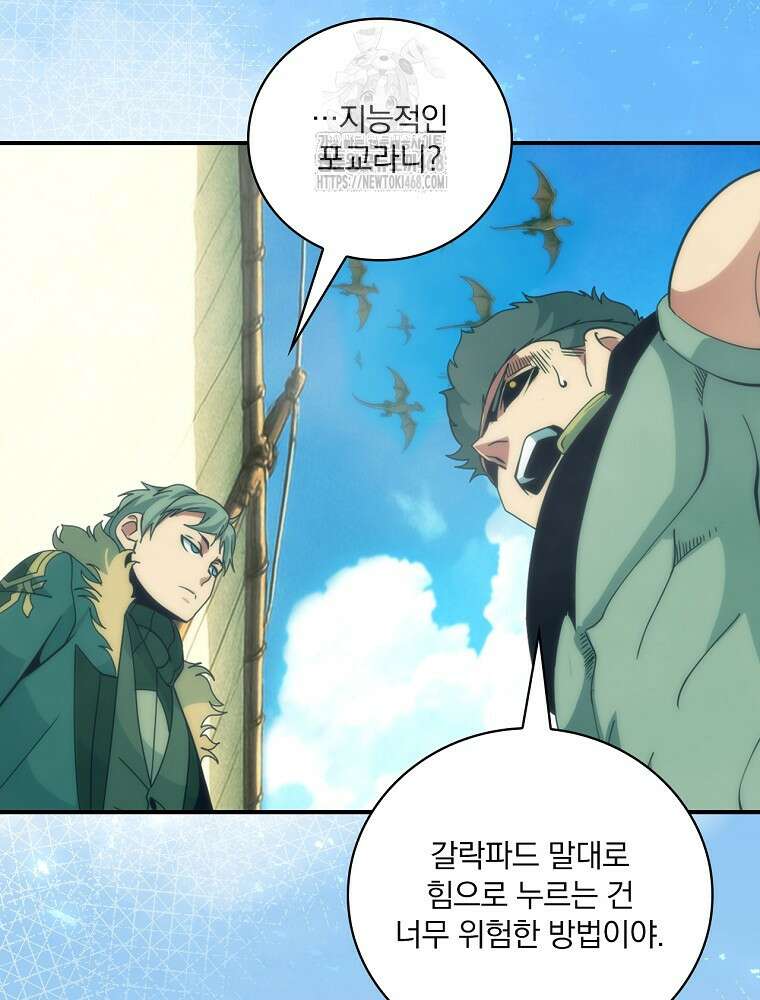 나는 될놈이다 247화 80