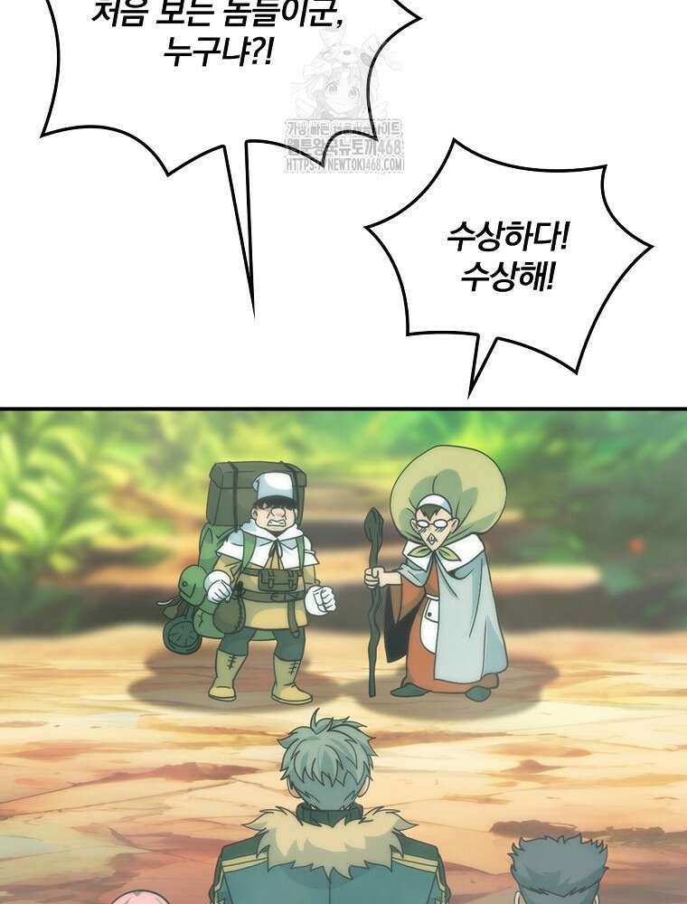 나는 될놈이다 247화 85