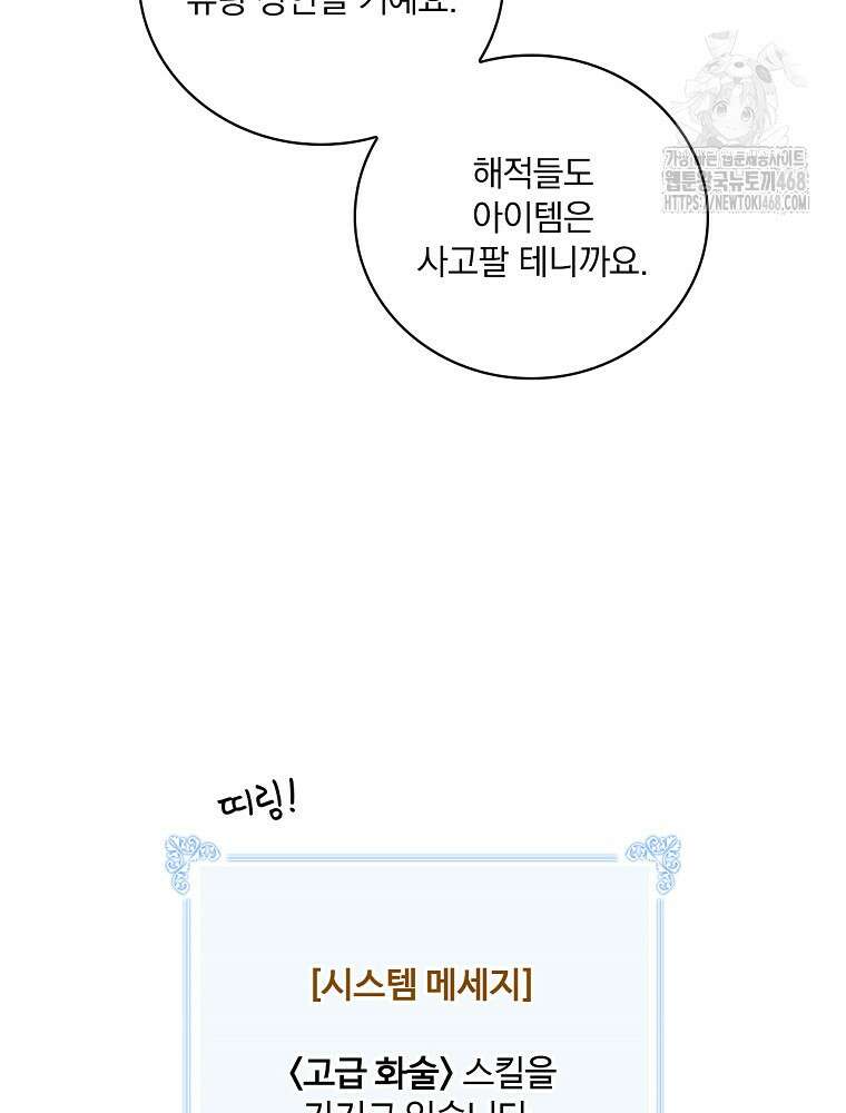나는 될놈이다 247화 89