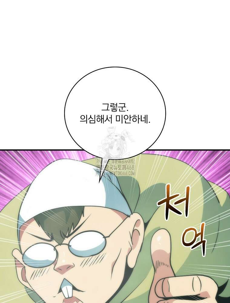 나는 될놈이다 247화 91