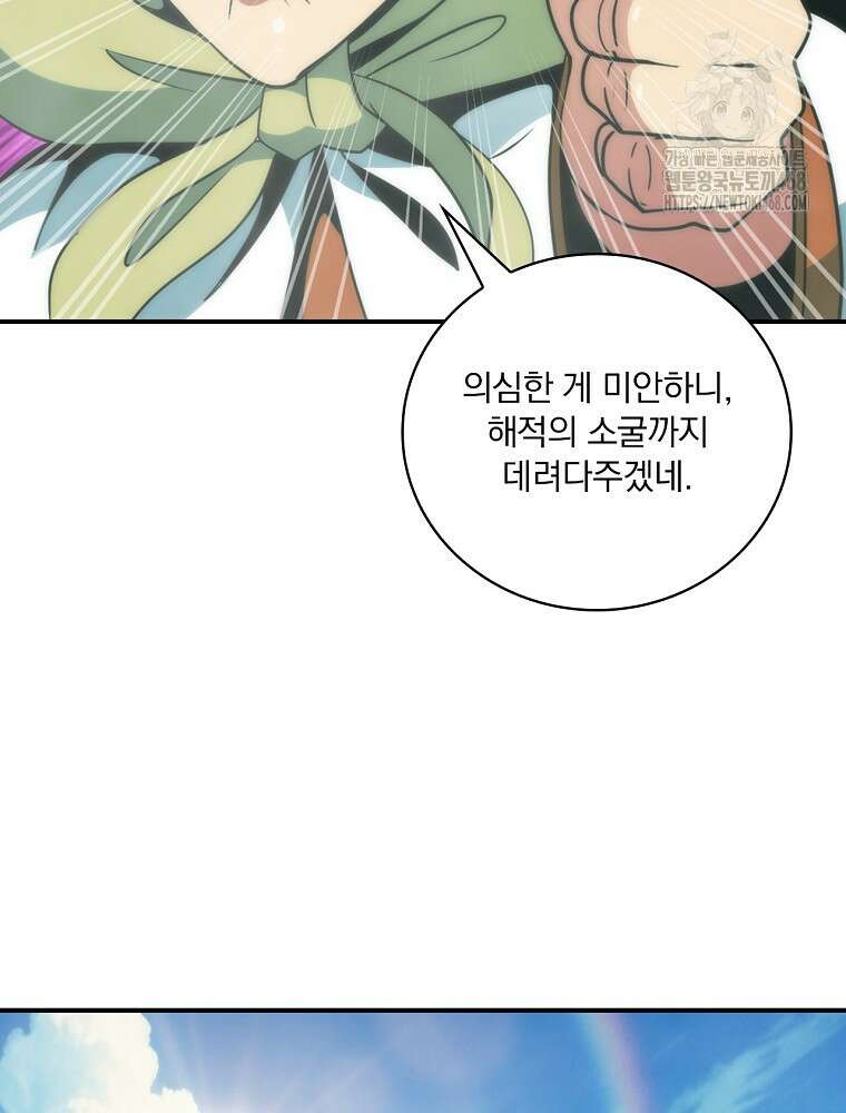 나는 될놈이다 247화 92