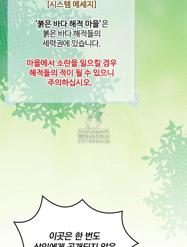 나는 될놈이다 247화 95