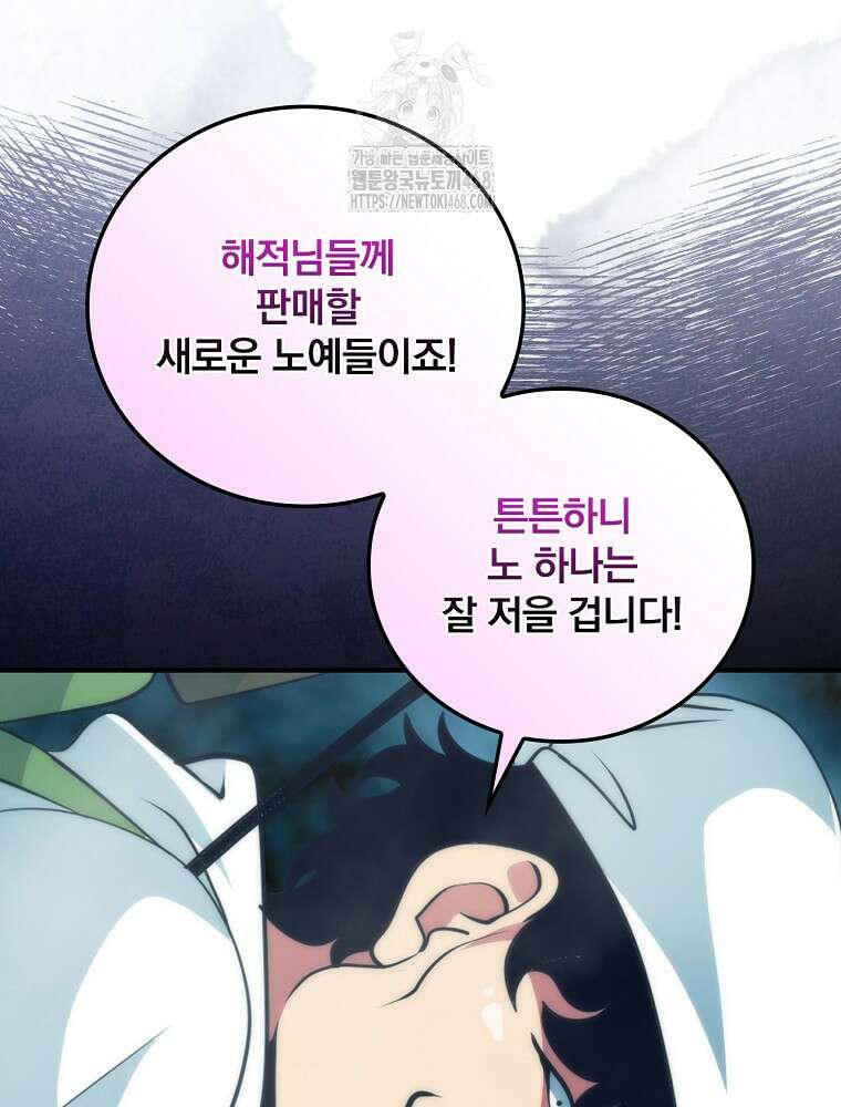 나는 될놈이다 247화 103
