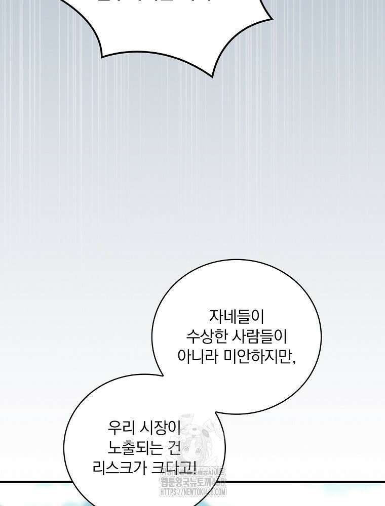 나는 될놈이다 247화 106