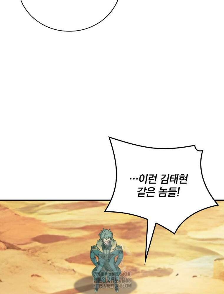 나는 될놈이다 247화 109
