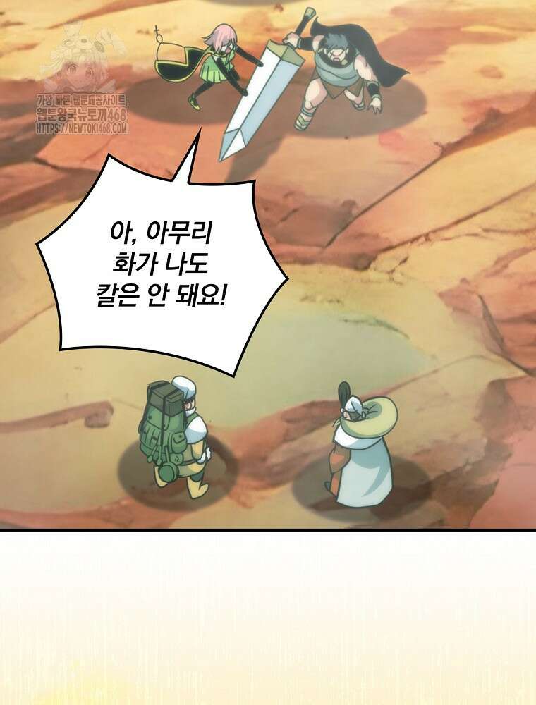 나는 될놈이다 247화 110