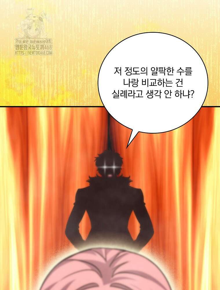 나는 될놈이다 247화 111