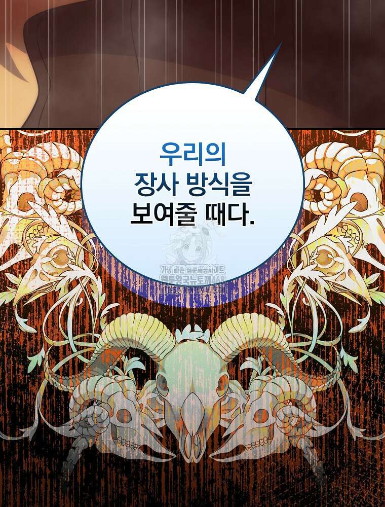 나는 될놈이다 247화 117