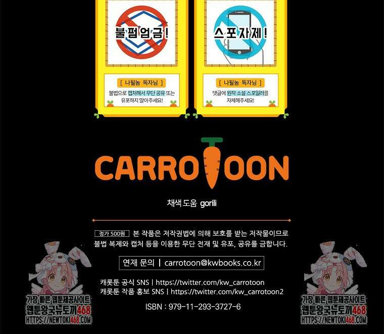 나는 될놈이다 247화 119