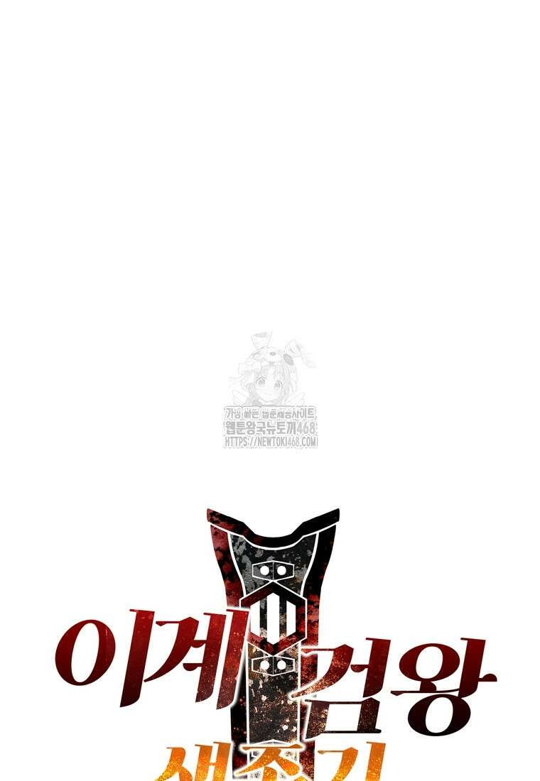 이계 검왕 생존기 252화 8