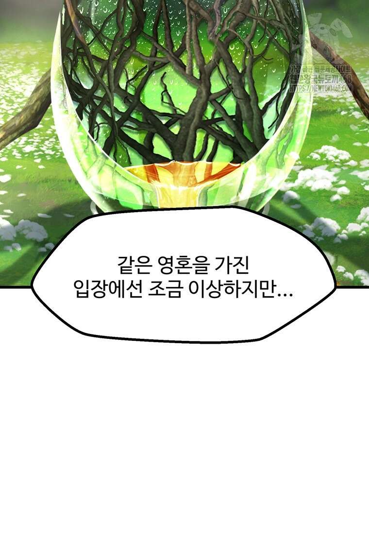 이계 검왕 생존기 252화 11