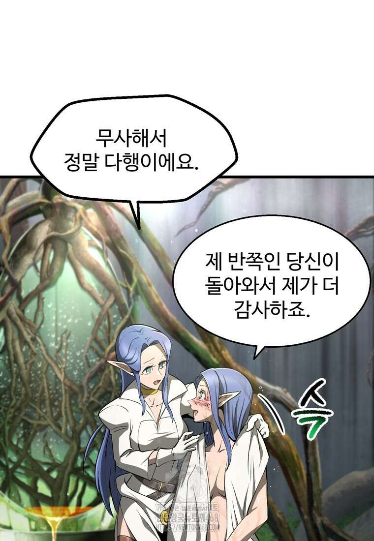 이계 검왕 생존기 252화 12
