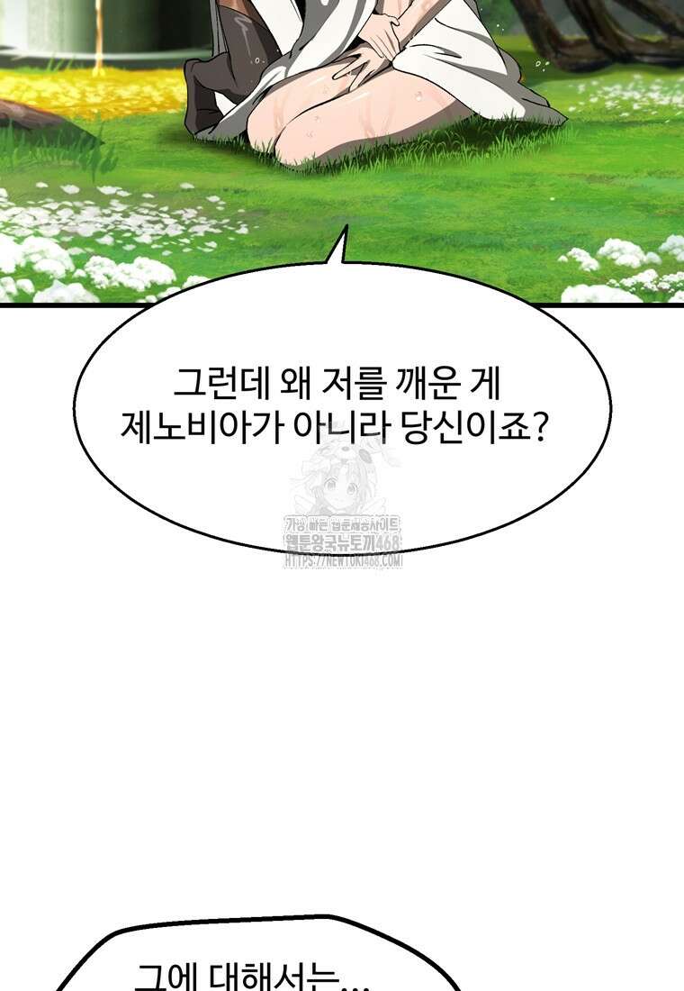 이계 검왕 생존기 252화 13