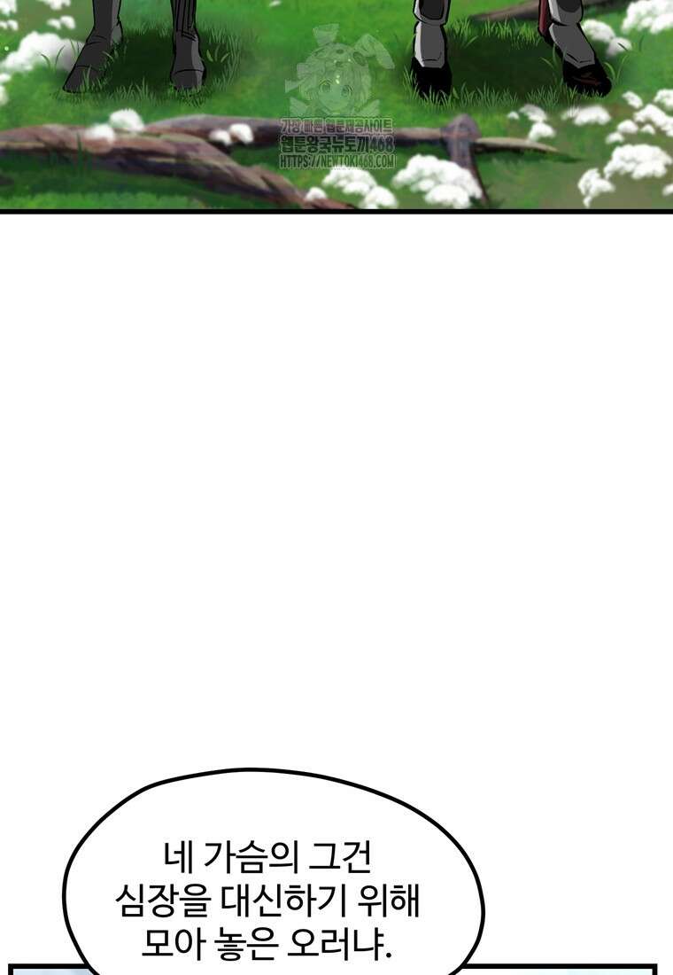 이계 검왕 생존기 252화 17