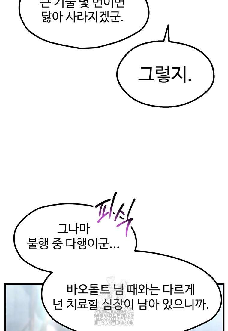 이계 검왕 생존기 252화 19