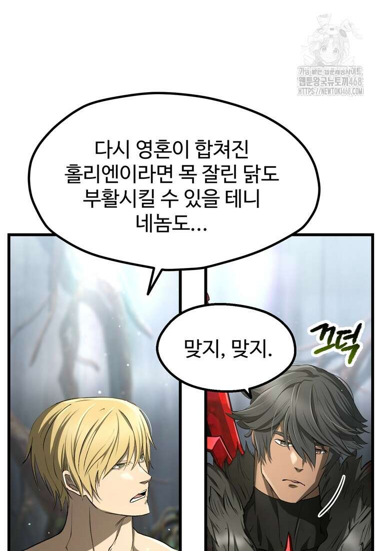 이계 검왕 생존기 252화 22