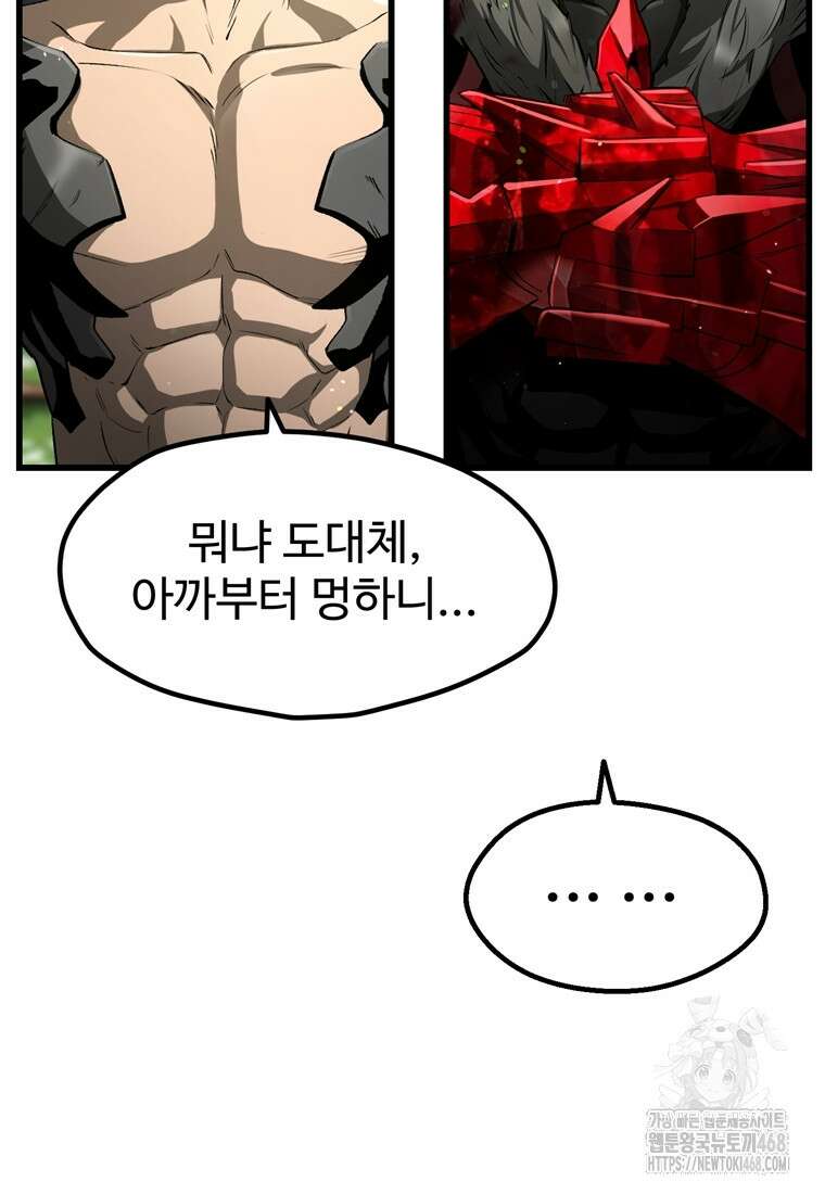 이계 검왕 생존기 252화 23
