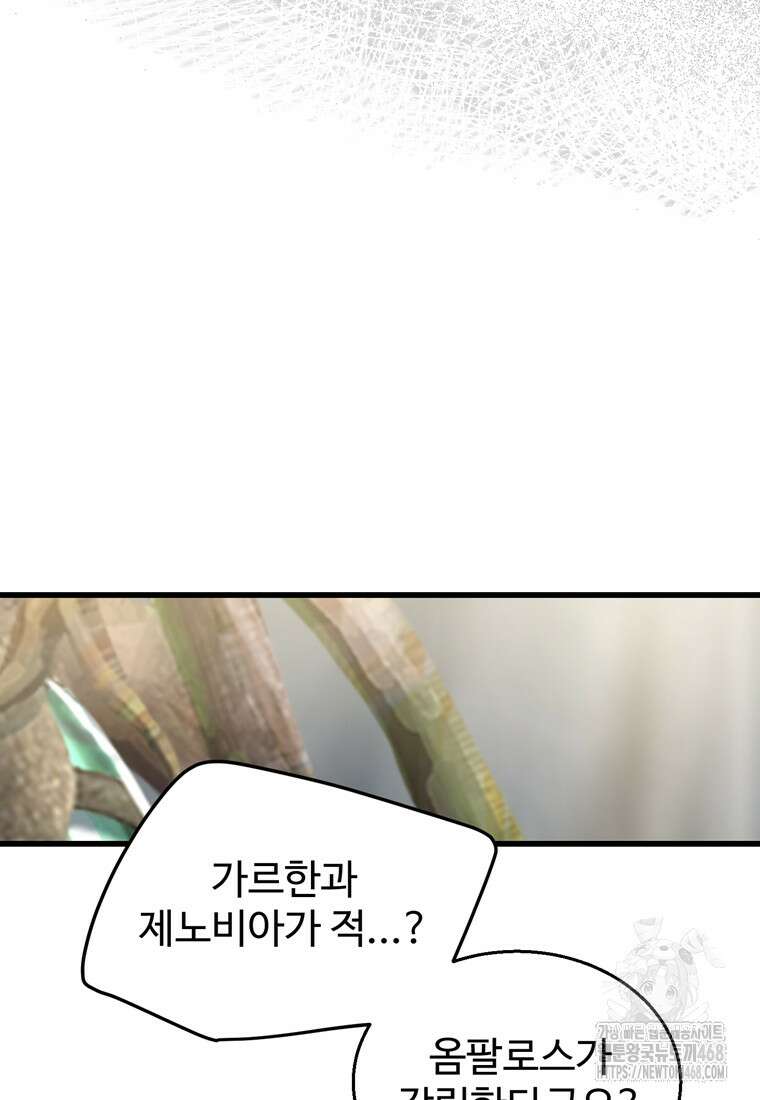 이계 검왕 생존기 252화 27