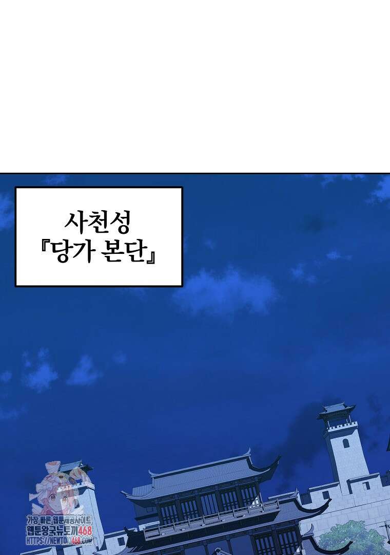 무림세가 전생랭커 172화 1