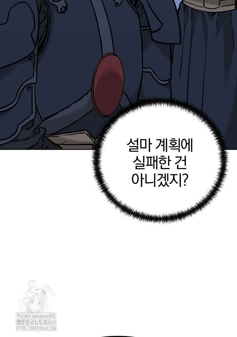 무림세가 전생랭커 172화 6