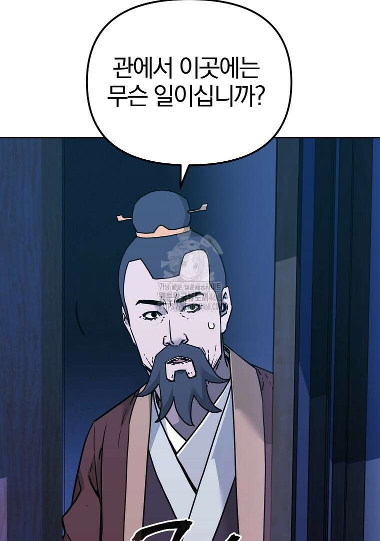 무림세가 전생랭커 172화 7