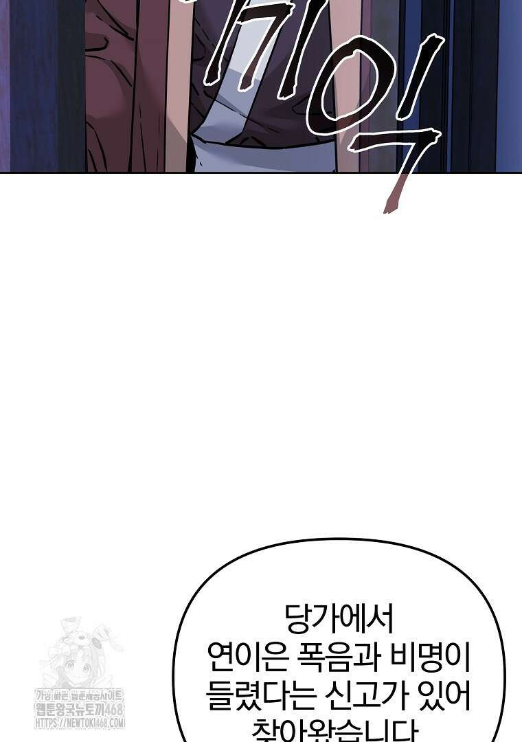 무림세가 전생랭커 172화 8