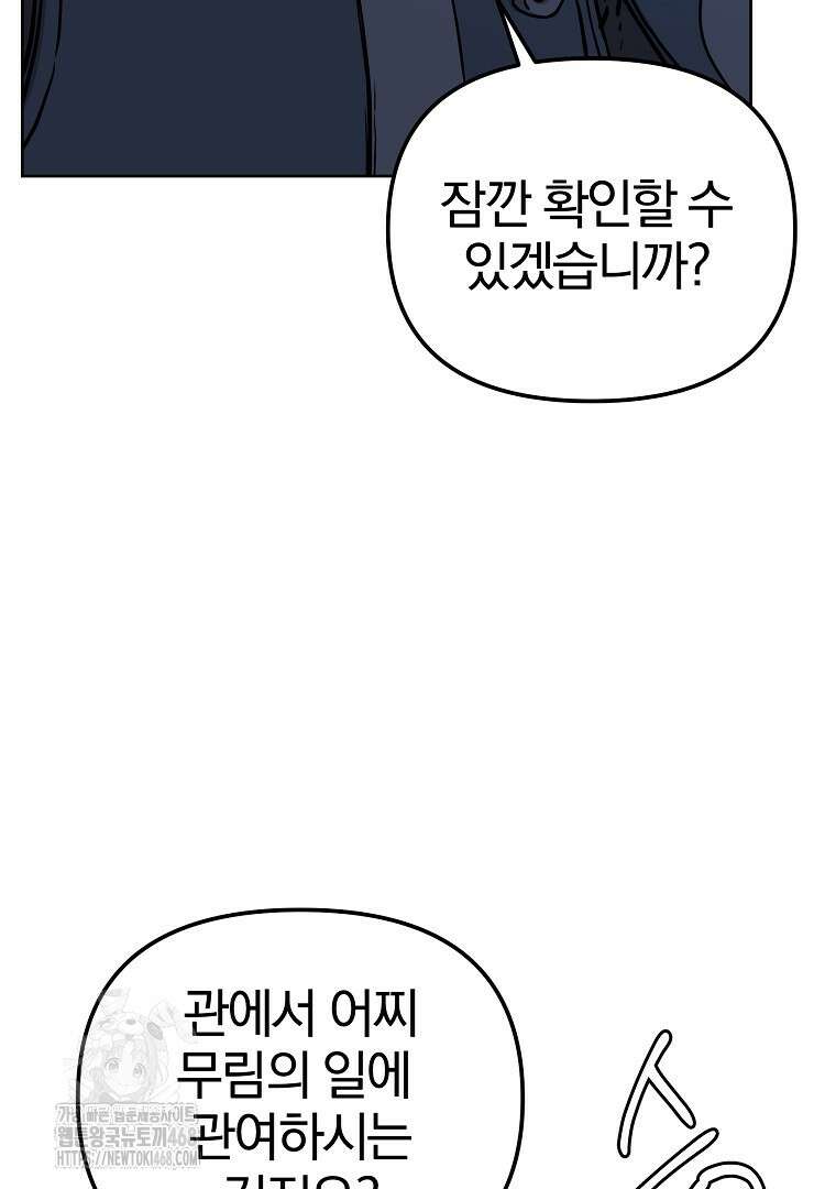 무림세가 전생랭커 172화 10