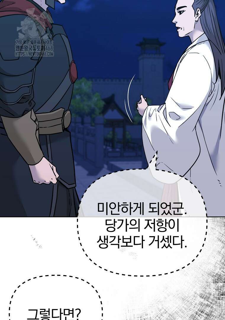 무림세가 전생랭커 172화 15
