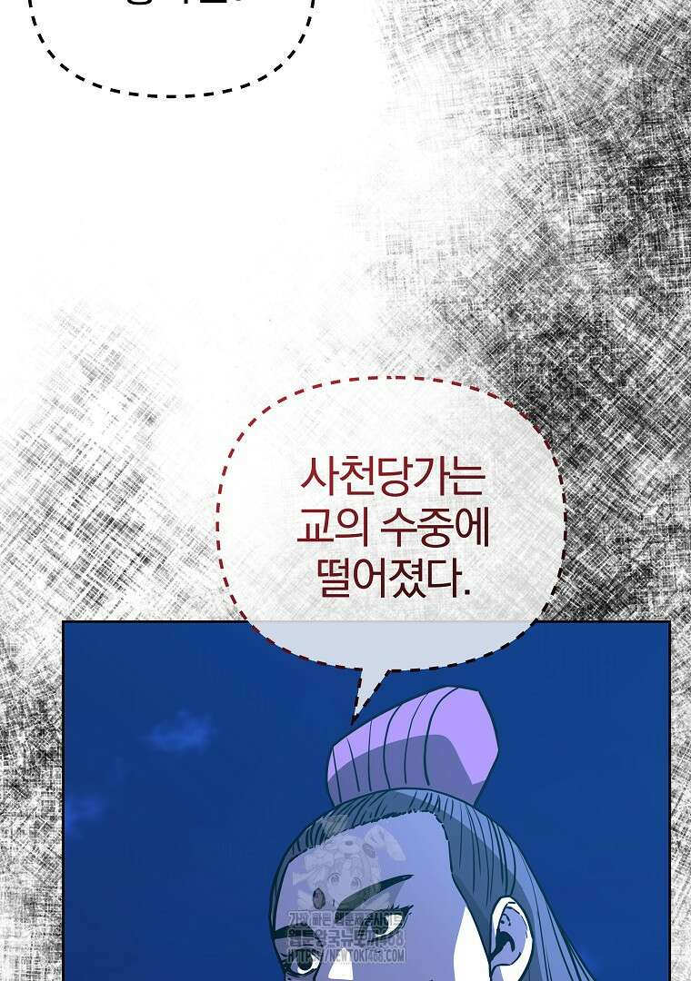 무림세가 전생랭커 172화 16