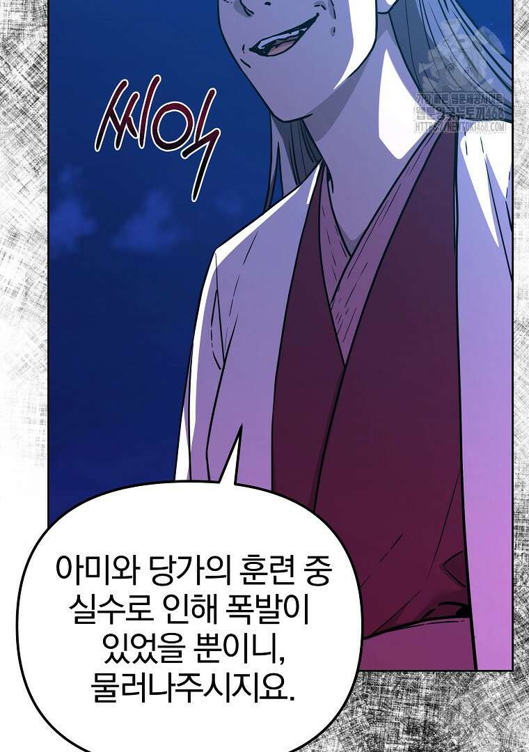 무림세가 전생랭커 172화 17
